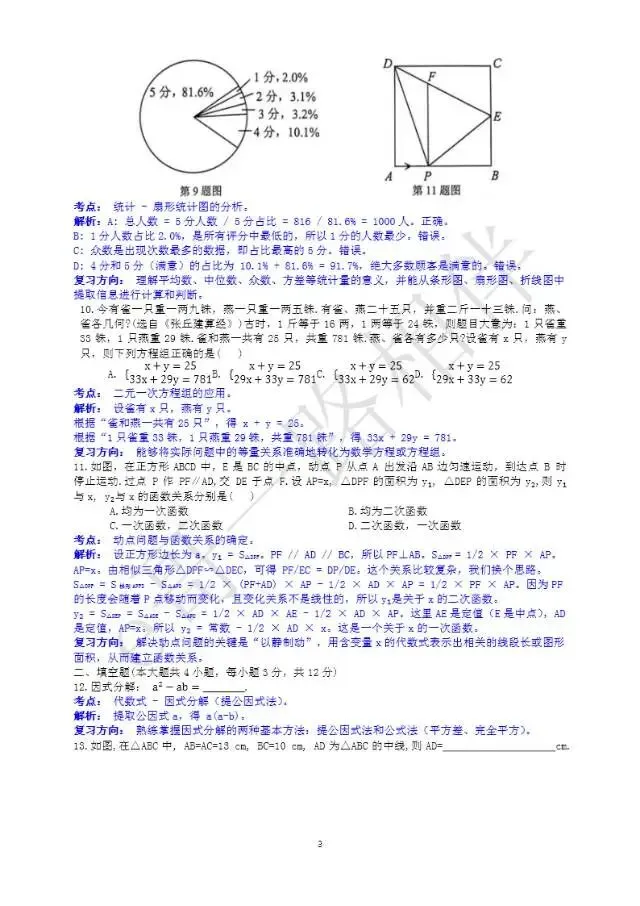 2026年兰州市九年级数学模拟考试解析 第10张
