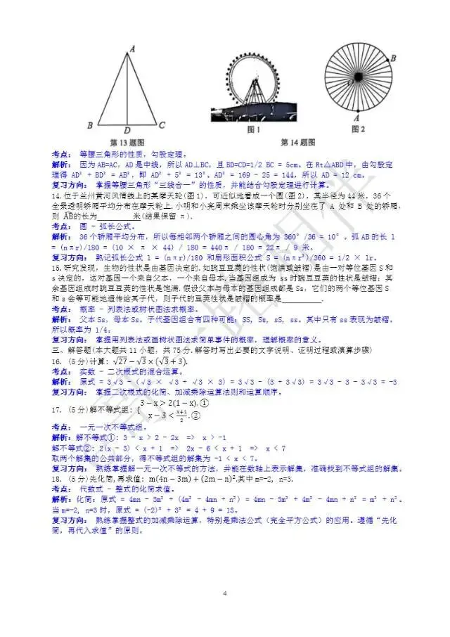 2026年兰州市九年级数学模拟考试解析 第11张