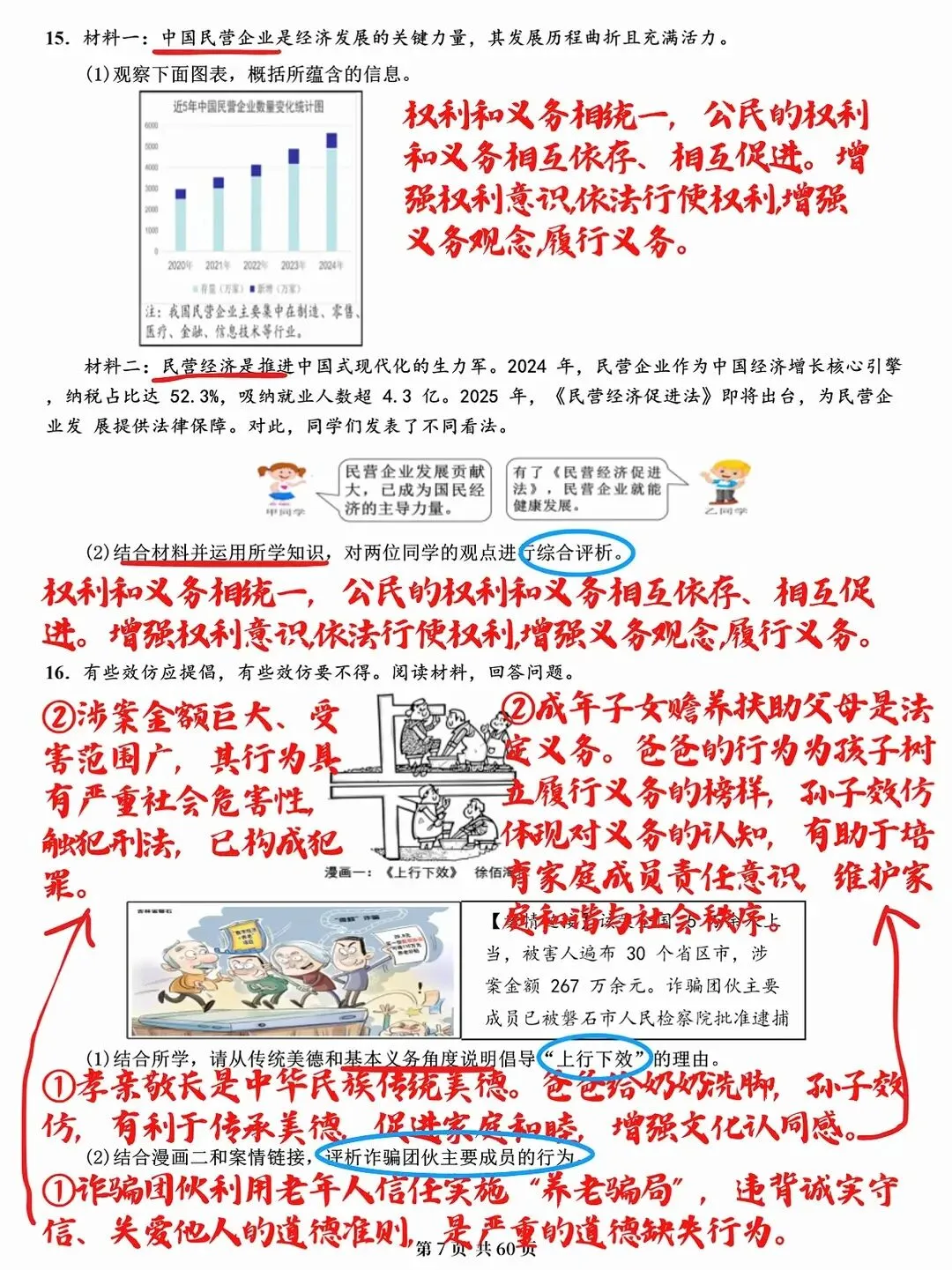 初中道法热点题型就这6大类吃透中考稳了 第4张 初中道法热点题型就这6大类吃透中考稳了 第4张