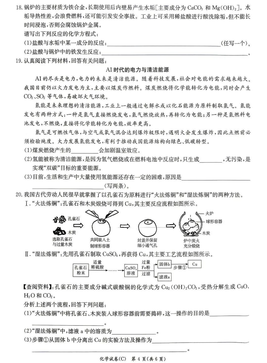最接近中考!长郡集团初三期中考试试卷及答案来了 第39张 最接近中考!长郡集团初三期中考试试卷及答案来了 第39张