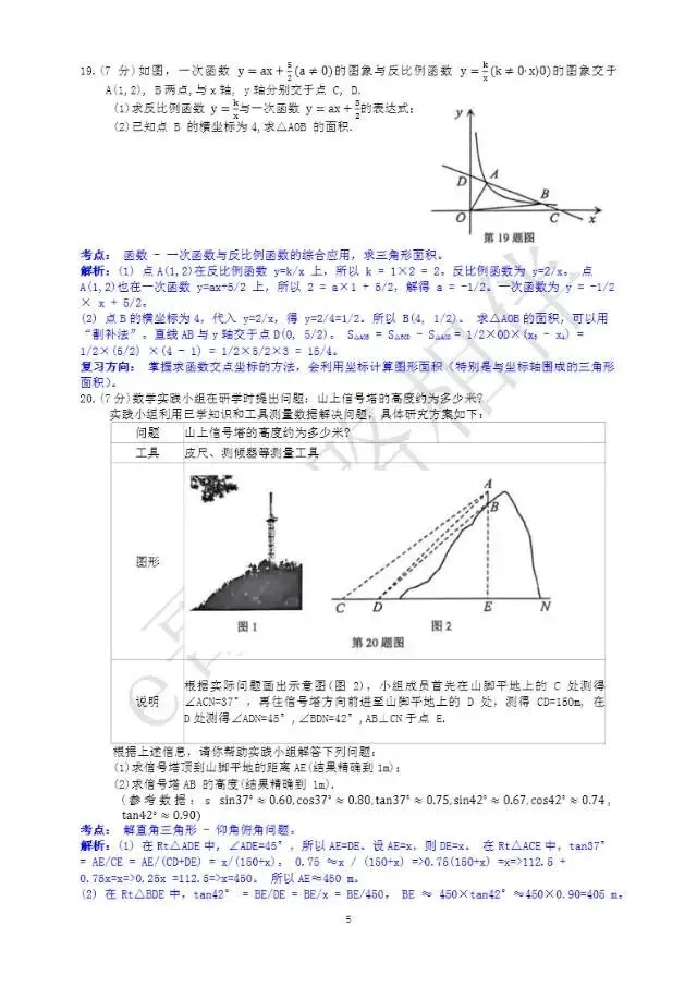 2026年兰州市九年级数学模拟考试解析 第12张