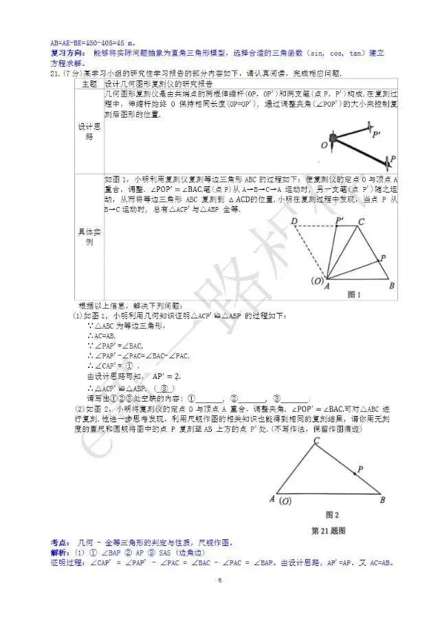 2026年兰州市九年级数学模拟考试解析 第13张