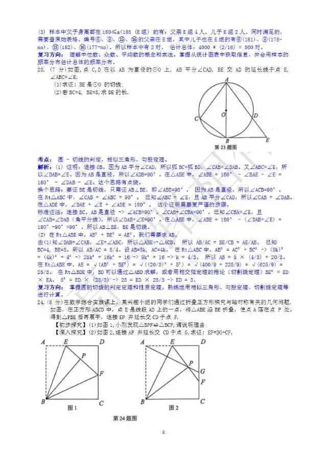 2026年兰州市九年级数学模拟考试解析 第15张