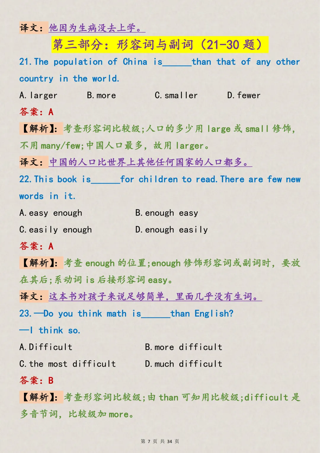 英语单选总是丢分,每天死磕这100道真题陷阱,坚持30天逆袭惊艳阅卷老师! 第7张 英语单选总是丢分,每天死磕这100道真题陷阱,坚持30天逆袭惊艳阅卷老师! 第7张