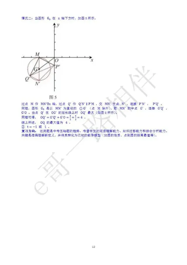 2026年兰州市九年级数学模拟考试解析 第19张