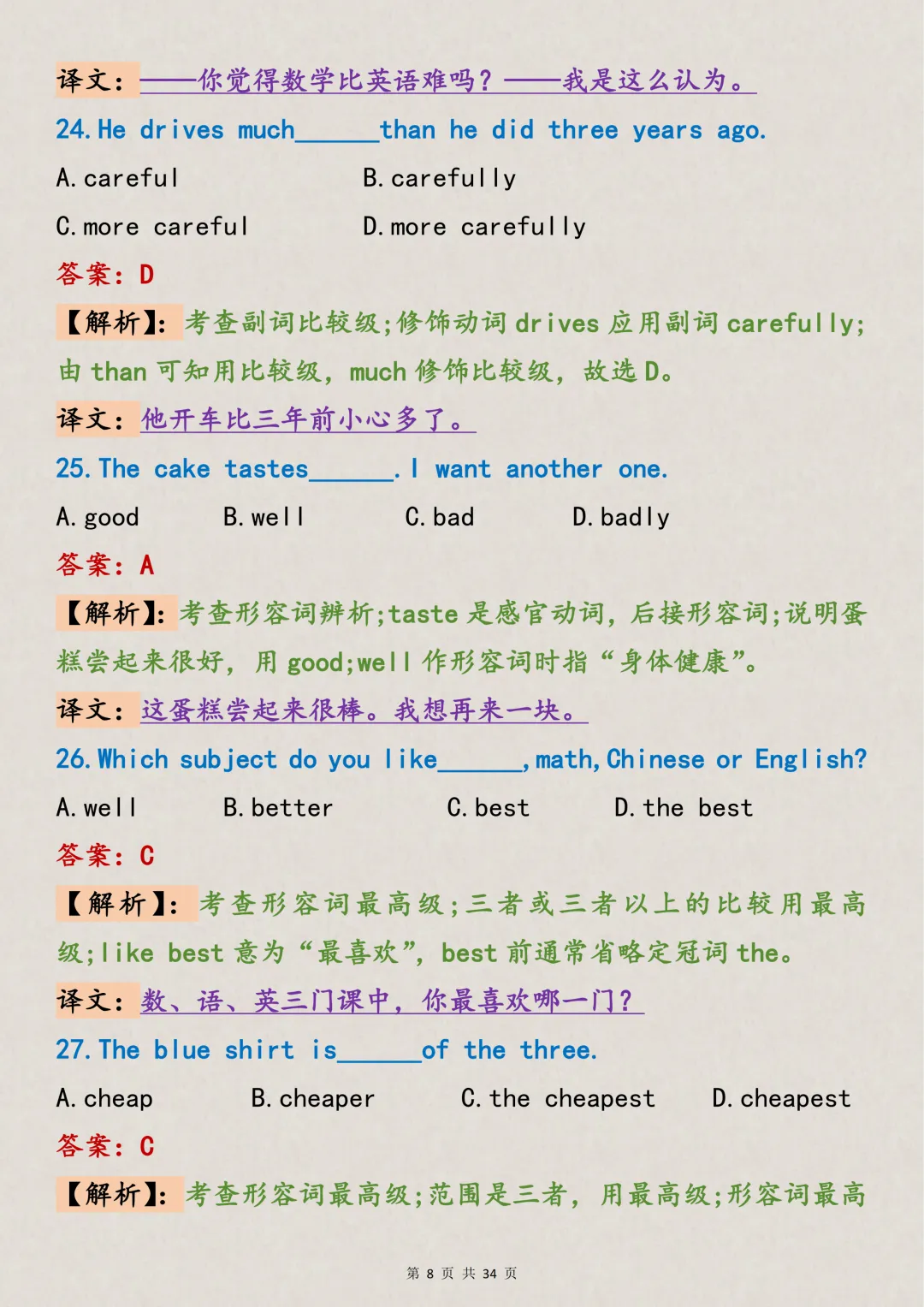 英语单选总是丢分,每天死磕这100道真题陷阱,坚持30天逆袭惊艳阅卷老师! 第8张 英语单选总是丢分,每天死磕这100道真题陷阱,坚持30天逆袭惊艳阅卷老师! 第8张