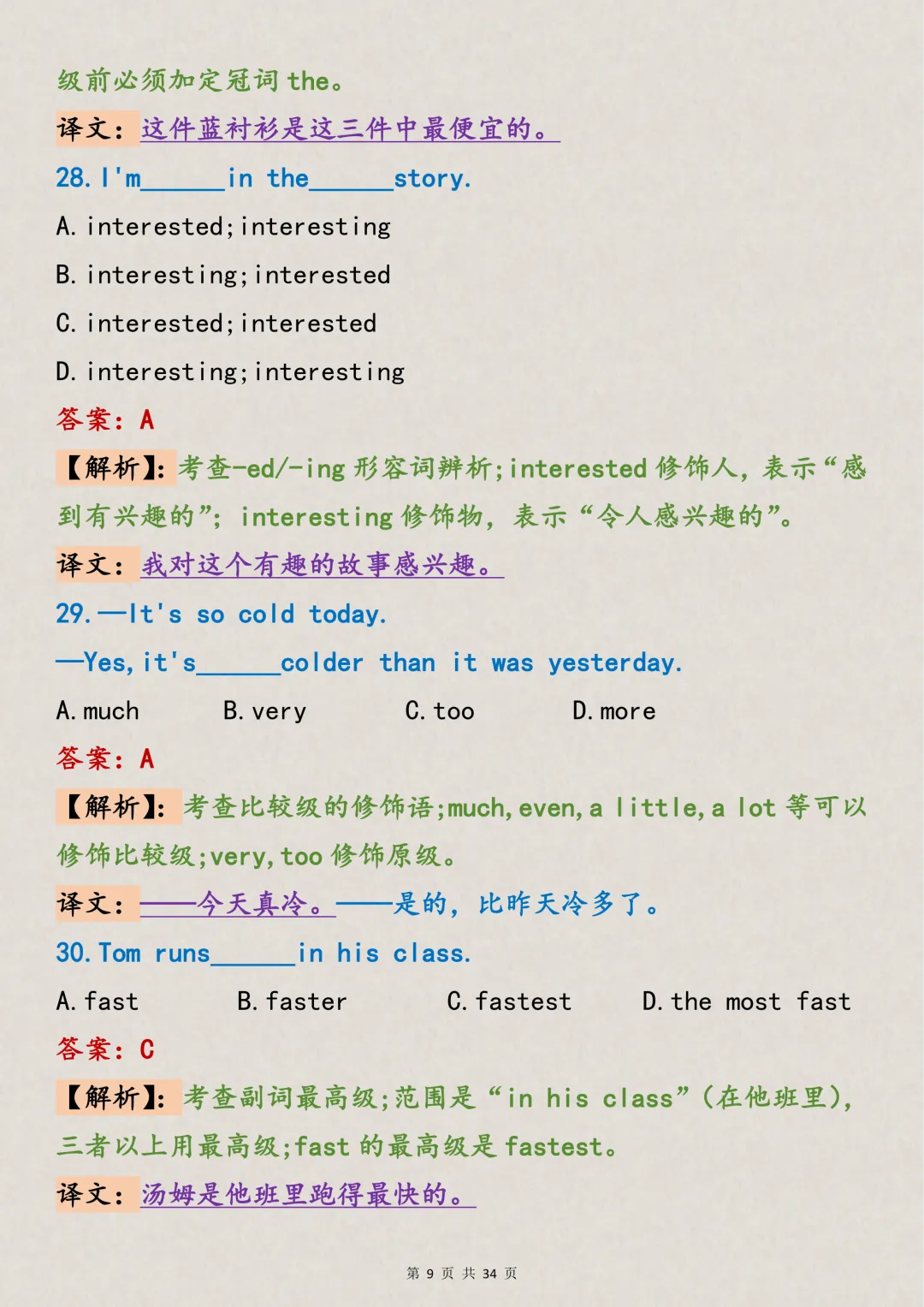 英语单选总是丢分,每天死磕这100道真题陷阱,坚持30天逆袭惊艳阅卷老师! 第9张 英语单选总是丢分,每天死磕这100道真题陷阱,坚持30天逆袭惊艳阅卷老师! 第9张