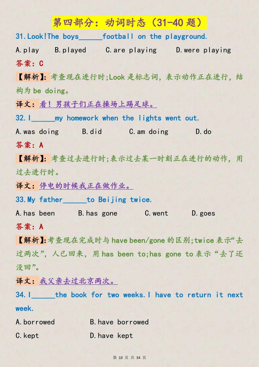 英语单选总是丢分,每天死磕这100道真题陷阱,坚持30天逆袭惊艳阅卷老师! 第10张 英语单选总是丢分,每天死磕这100道真题陷阱,坚持30天逆袭惊艳阅卷老师! 第10张