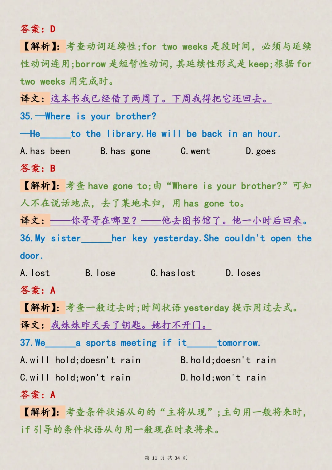 英语单选总是丢分,每天死磕这100道真题陷阱,坚持30天逆袭惊艳阅卷老师! 第11张 英语单选总是丢分,每天死磕这100道真题陷阱,坚持30天逆袭惊艳阅卷老师! 第11张