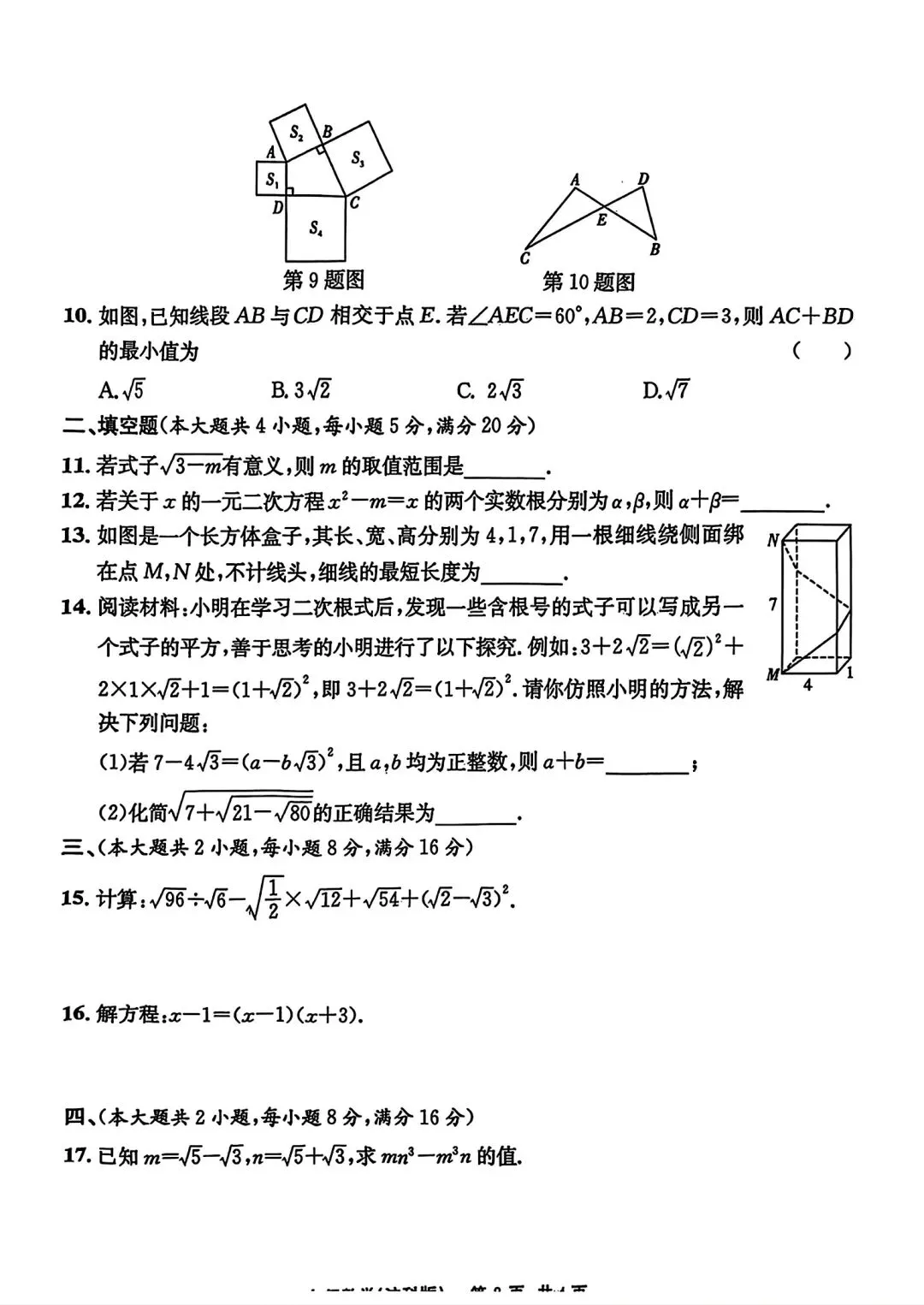 江淮名卷八年级下学期数学期中试卷和答案 第2张