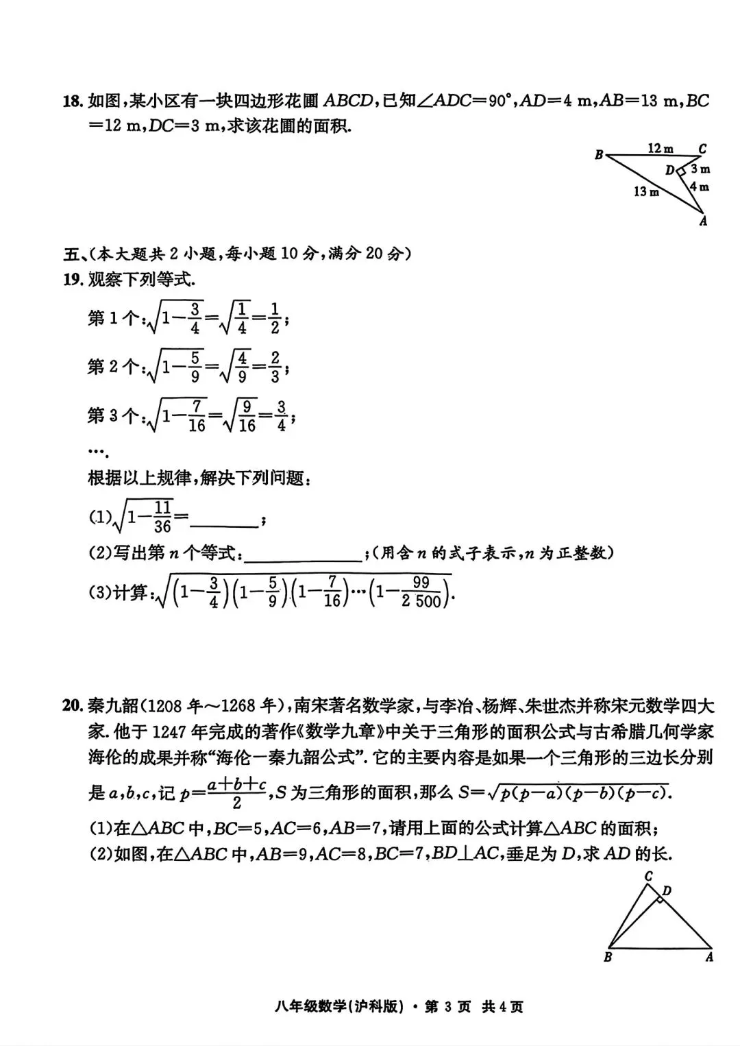 江淮名卷八年级下学期数学期中试卷和答案 第3张