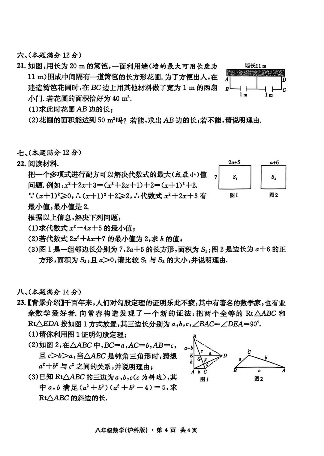 江淮名卷八年级下学期数学期中试卷和答案 第4张
