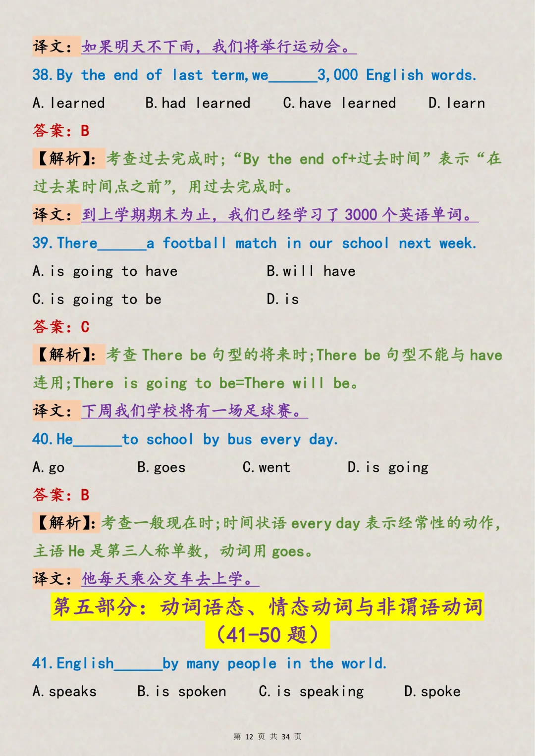 英语单选总是丢分,每天死磕这100道真题陷阱,坚持30天逆袭惊艳阅卷老师! 第12张 英语单选总是丢分,每天死磕这100道真题陷阱,坚持30天逆袭惊艳阅卷老师! 第12张