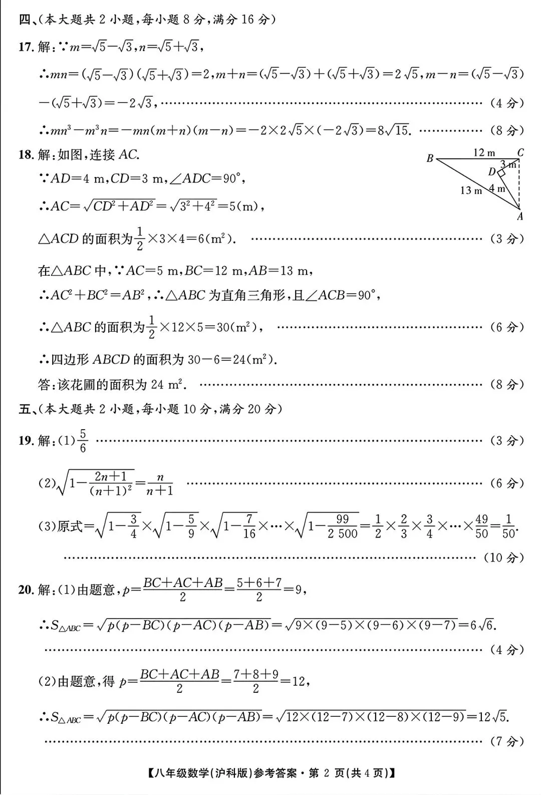 江淮名卷八年级下学期数学期中试卷和答案 第7张