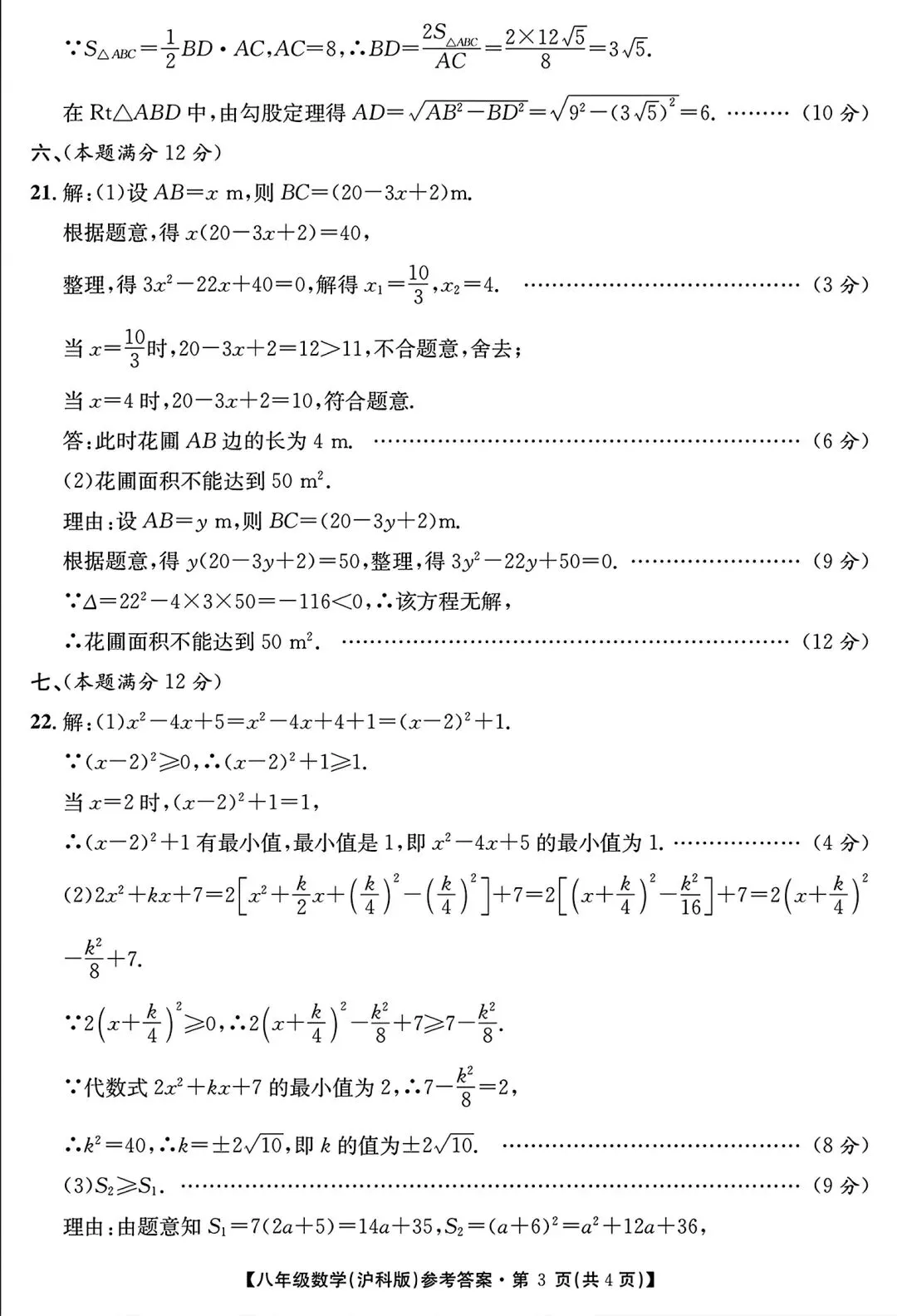 江淮名卷八年级下学期数学期中试卷和答案 第8张