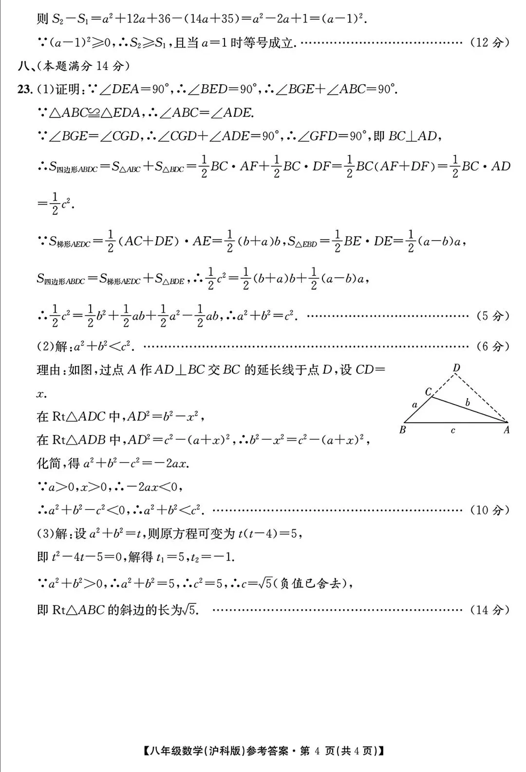江淮名卷八年级下学期数学期中试卷和答案 第9张