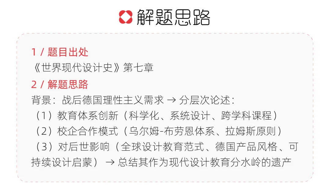 【真题解析】山东理工大学:2026初试真题解析(上) 第78张 【真题解析】山东理工大学:2026初试真题解析(上) 第78张