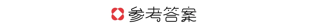 【真题解析】山东理工大学:2026初试真题解析(上) 第79张 【真题解析】山东理工大学:2026初试真题解析(上) 第79张