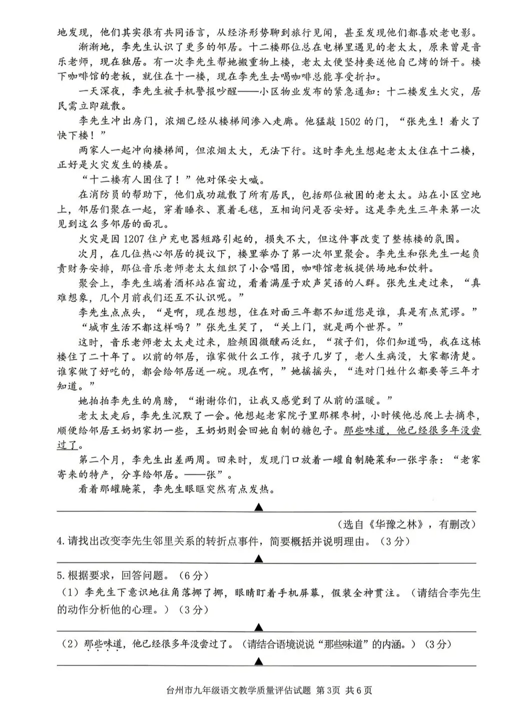 台州市2026年中考一模语文试卷 第3张