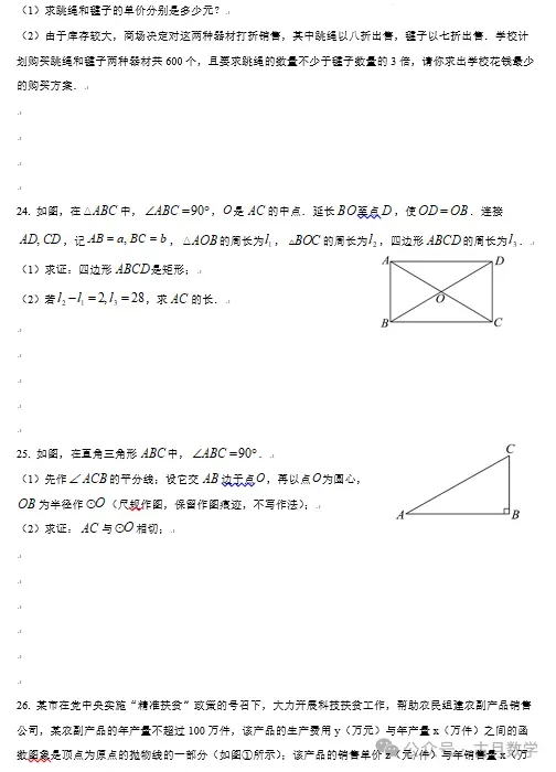 2026扬州市梅岭集团中考一模数学试卷+答案(2026.3) 第5张