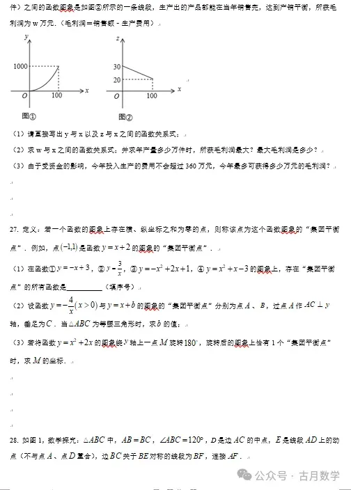 2026扬州市梅岭集团中考一模数学试卷+答案(2026.3) 第6张