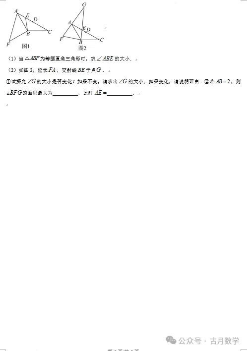 2026扬州市梅岭集团中考一模数学试卷+答案(2026.3) 第7张