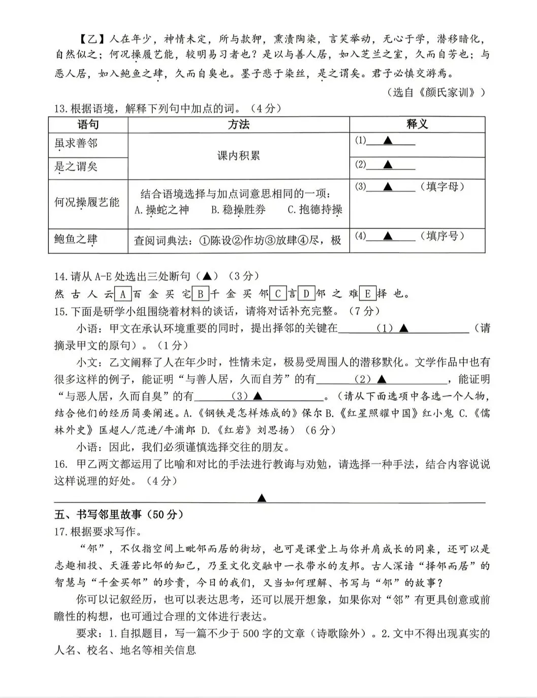 台州市2026年中考一模语文试卷 第6张
