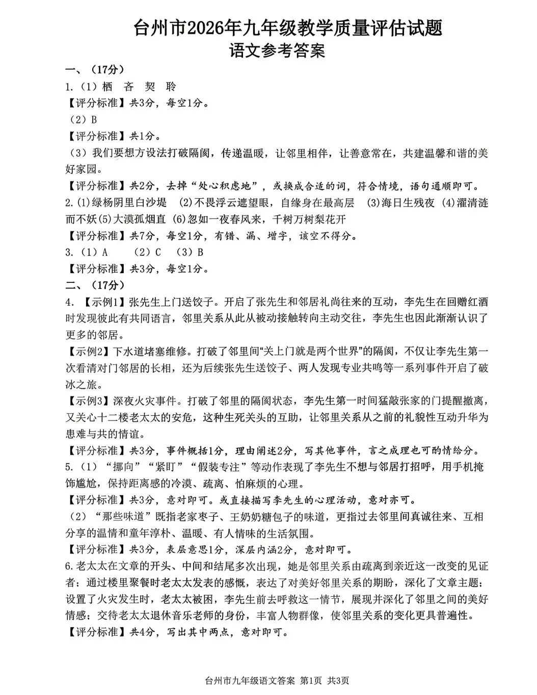 台州市2026年中考一模语文试卷 第7张