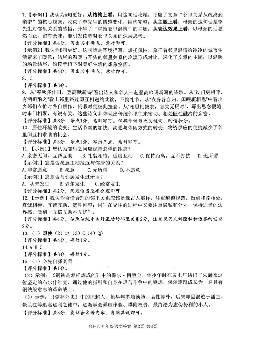 台州市2026年中考一模语文试卷 第8张