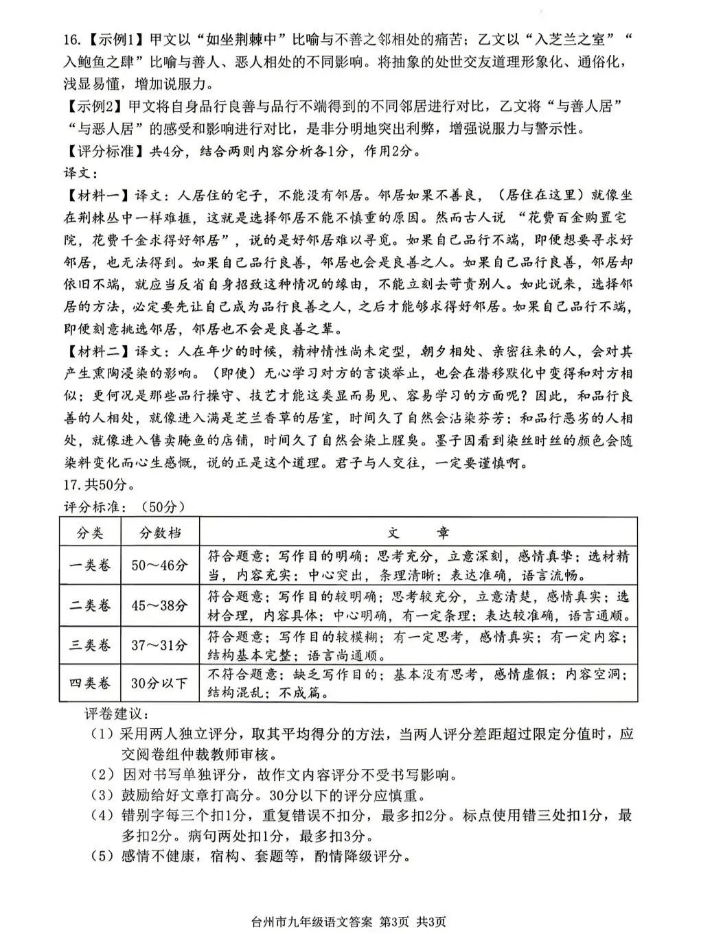 台州市2026年中考一模语文试卷 第9张