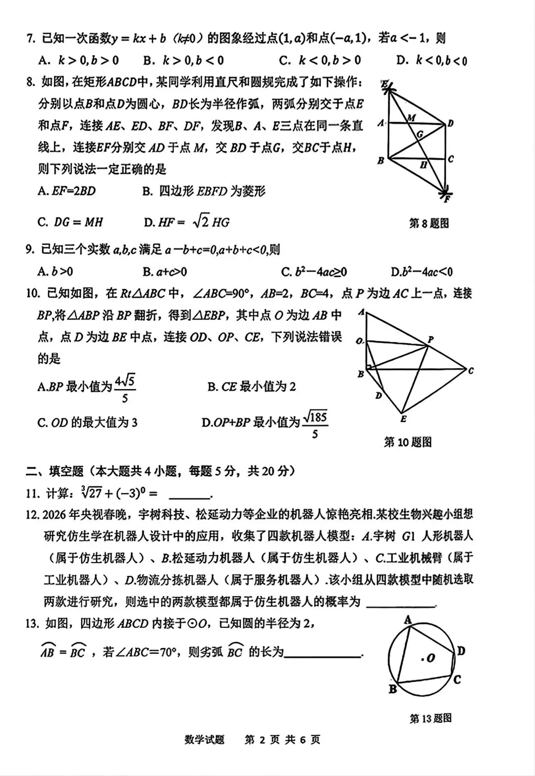 2026年安庆市中考一模数学试卷和答案 第2张
