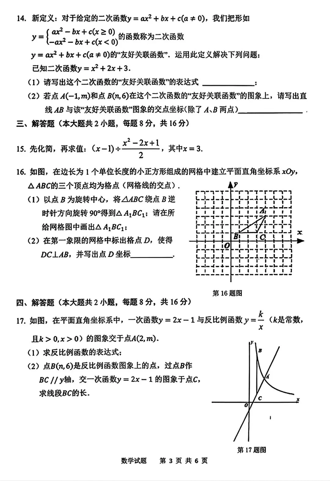 2026年安庆市中考一模数学试卷和答案 第3张