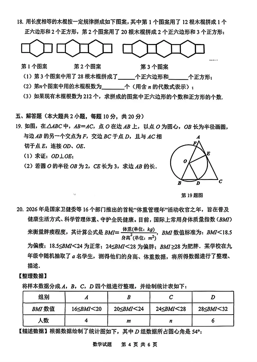 2026年安庆市中考一模数学试卷和答案 第4张