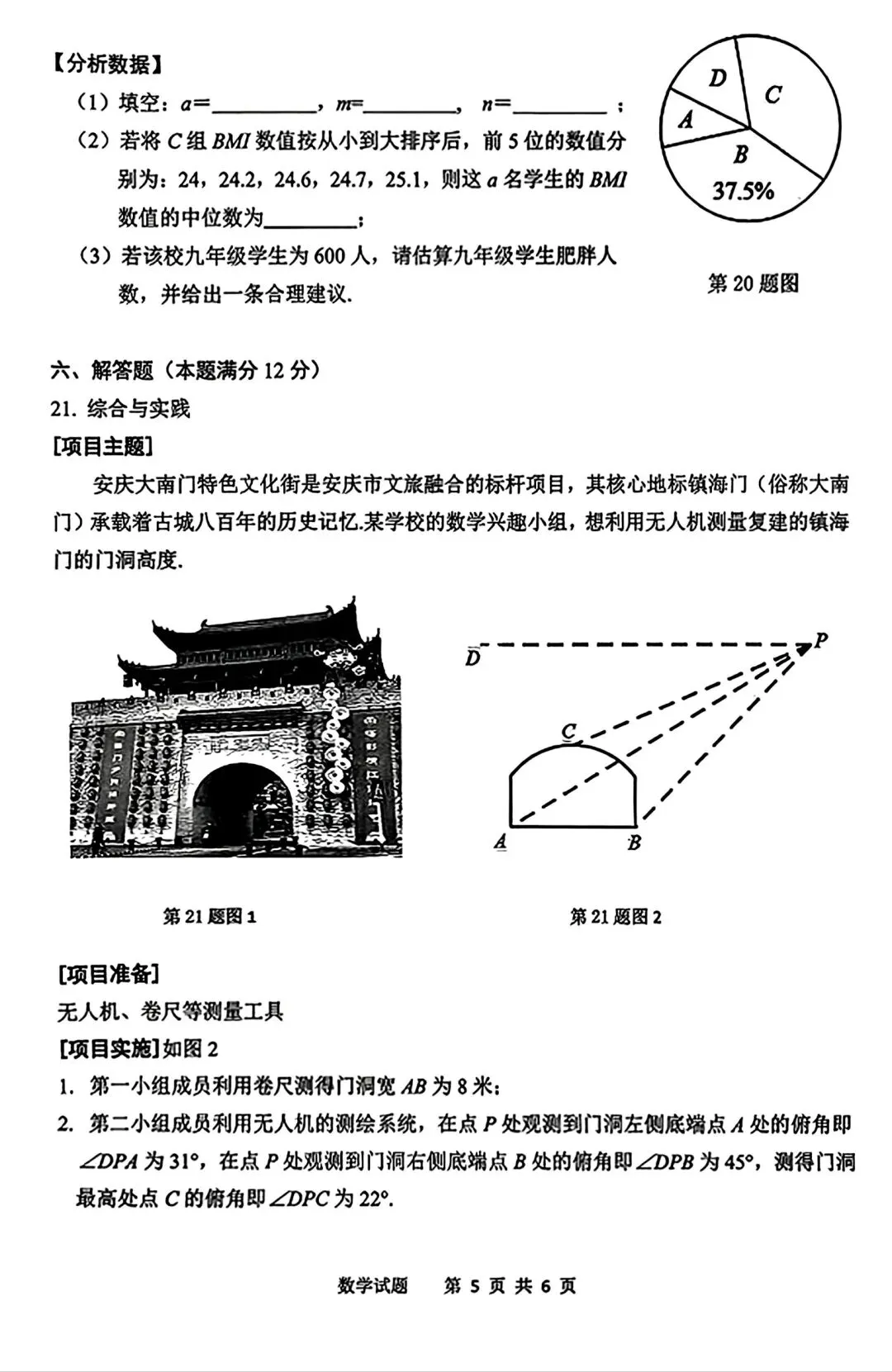 2026年安庆市中考一模数学试卷和答案 第5张