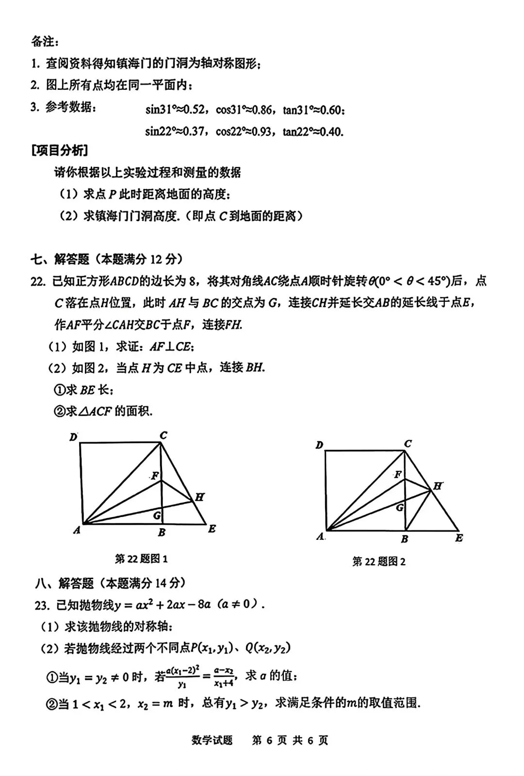 2026年安庆市中考一模数学试卷和答案 第6张