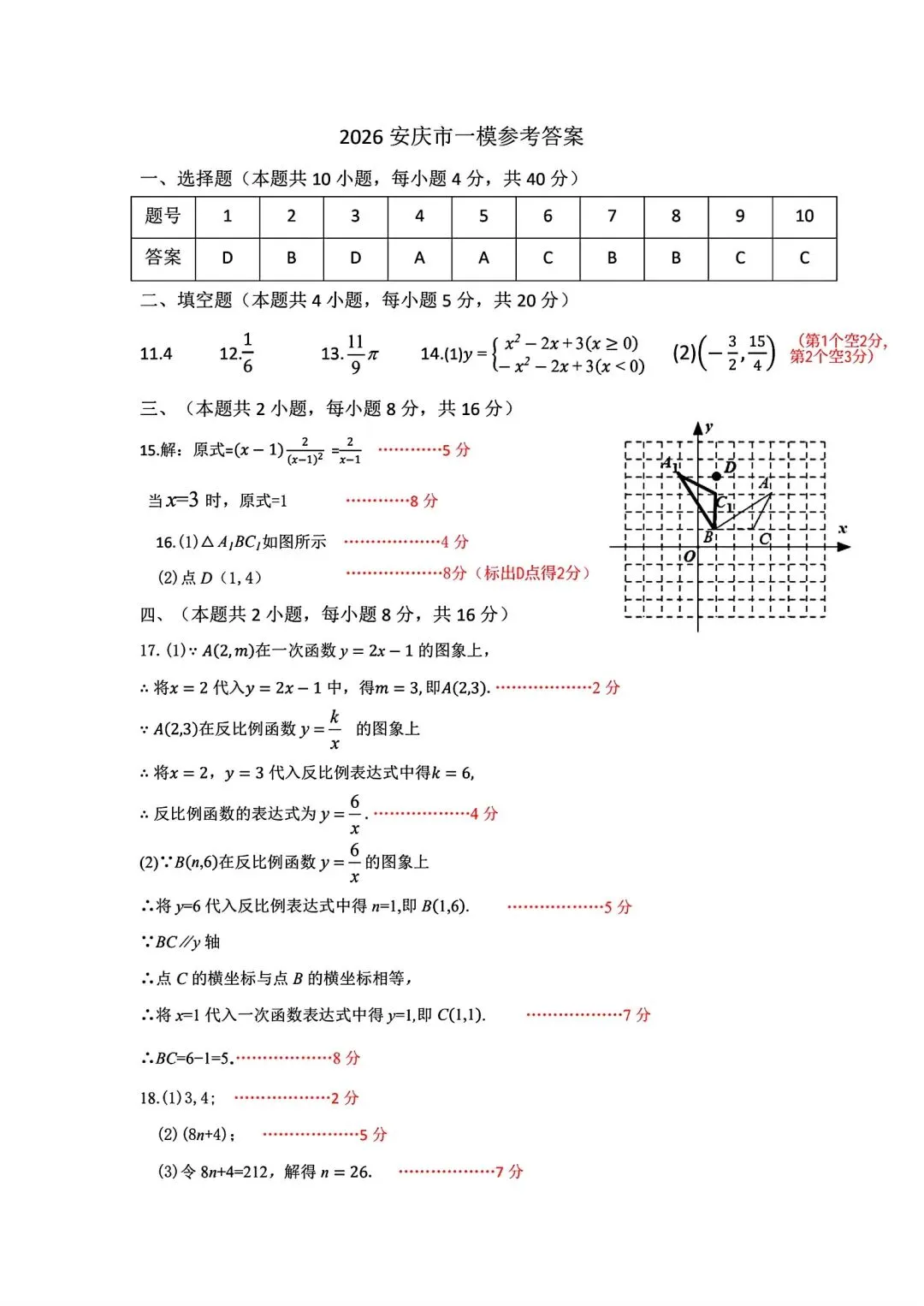 2026年安庆市中考一模数学试卷和答案 第8张