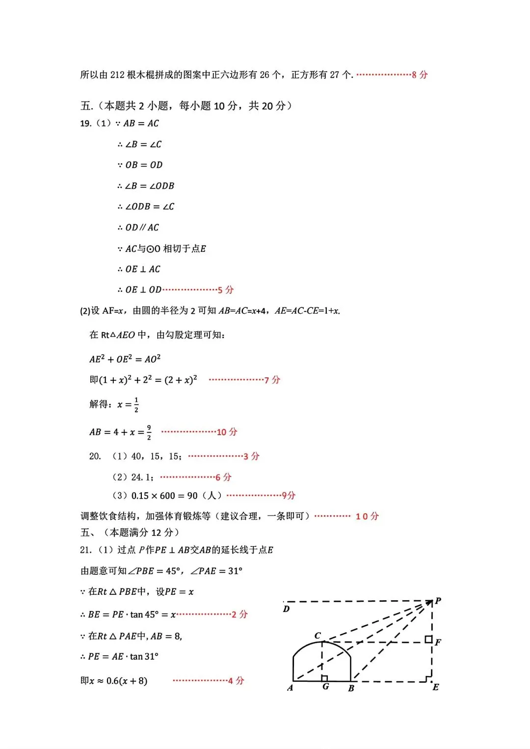 2026年安庆市中考一模数学试卷和答案 第9张
