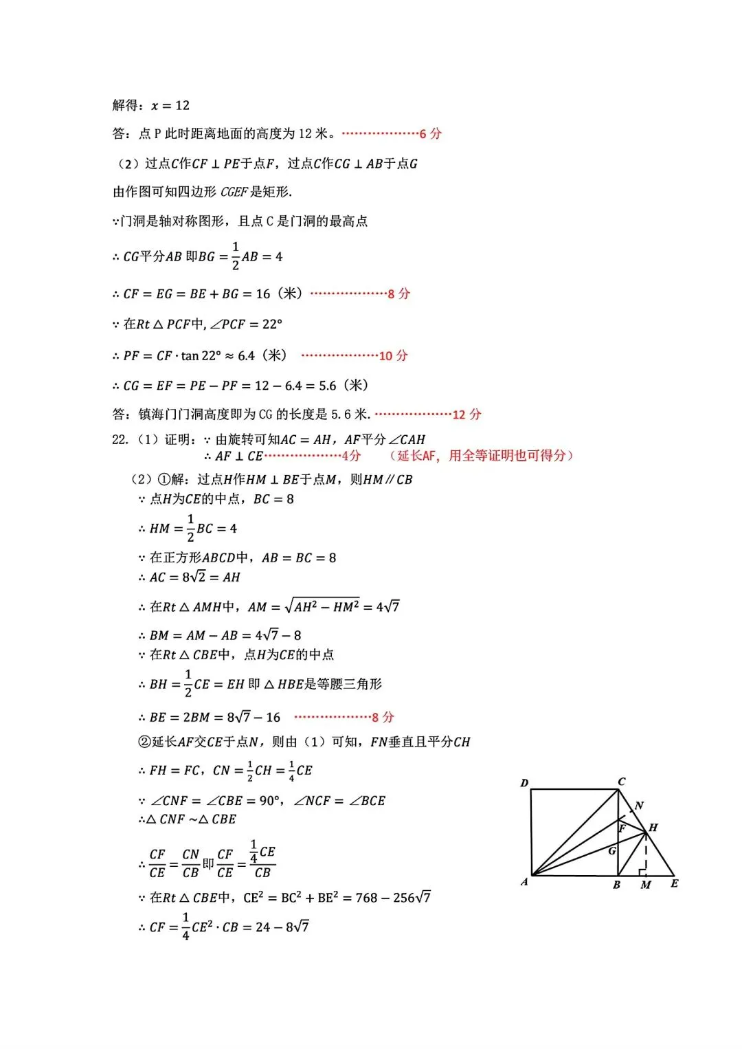 2026年安庆市中考一模数学试卷和答案 第10张