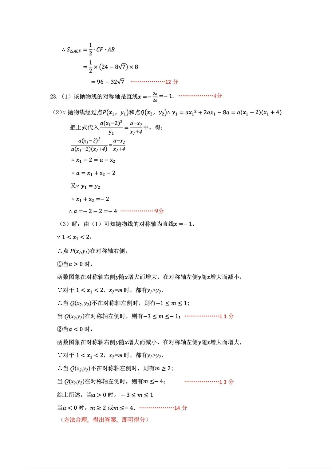 2026年安庆市中考一模数学试卷和答案 第11张