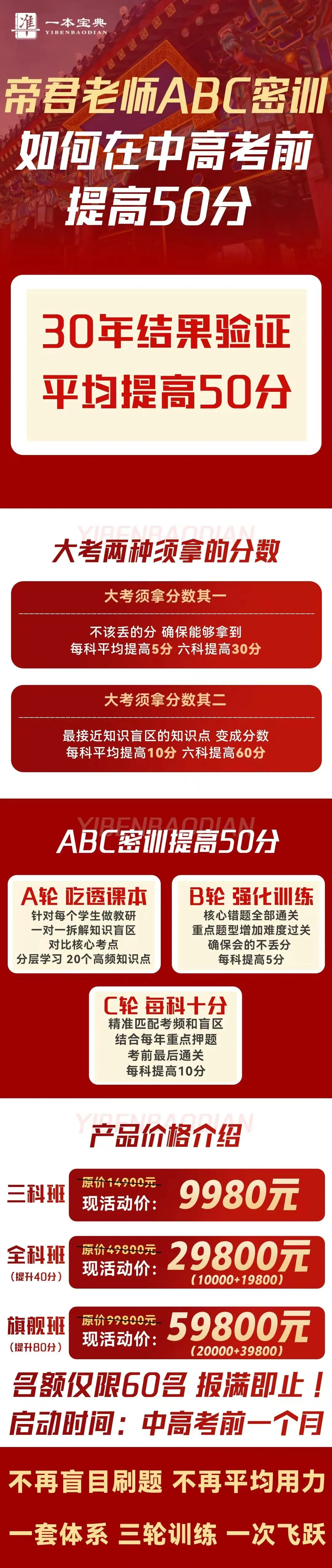 中考高考前必看!这套30年密训方法,帮你稳稳多拿50分,决胜关键一战 第1张
