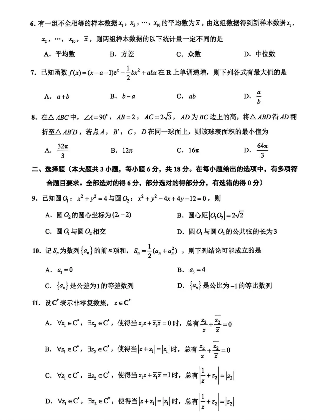 2026年4月绍兴市适应性试卷数学(俗称二模) 第2张