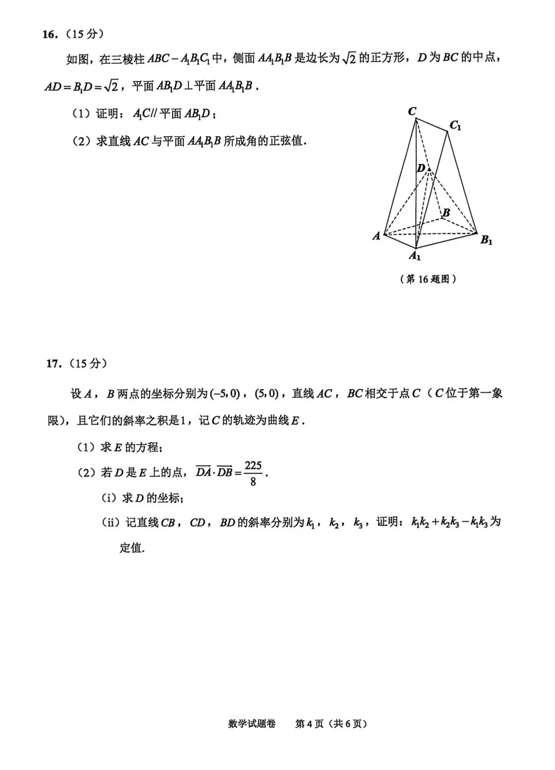 2026年4月绍兴市适应性试卷数学(俗称二模) 第4张