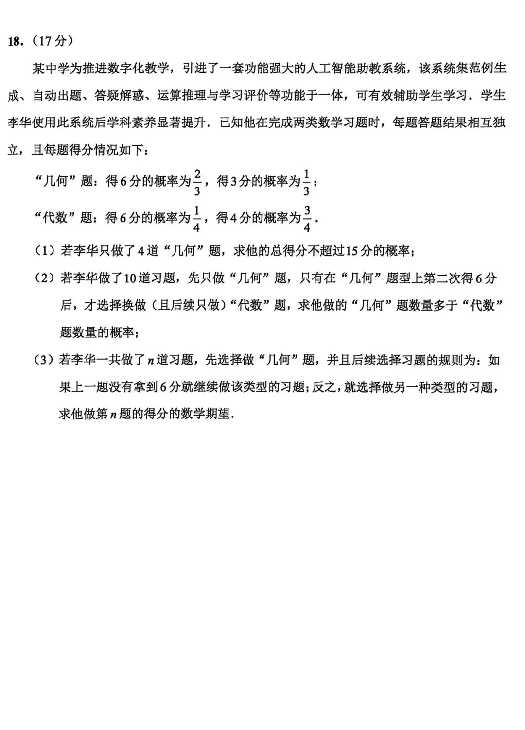 2026年4月绍兴市适应性试卷数学(俗称二模) 第5张
