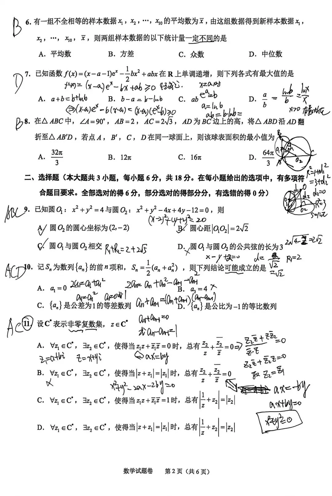 2026年4月绍兴市适应性试卷数学(俗称二模) 第9张
