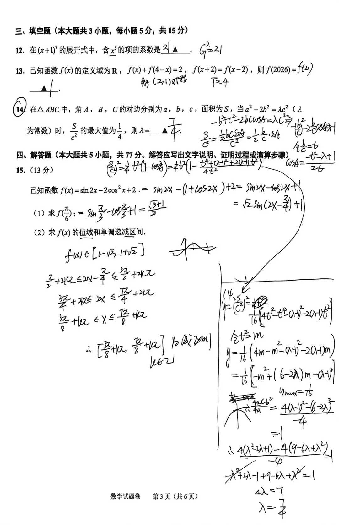 2026年4月绍兴市适应性试卷数学(俗称二模) 第10张