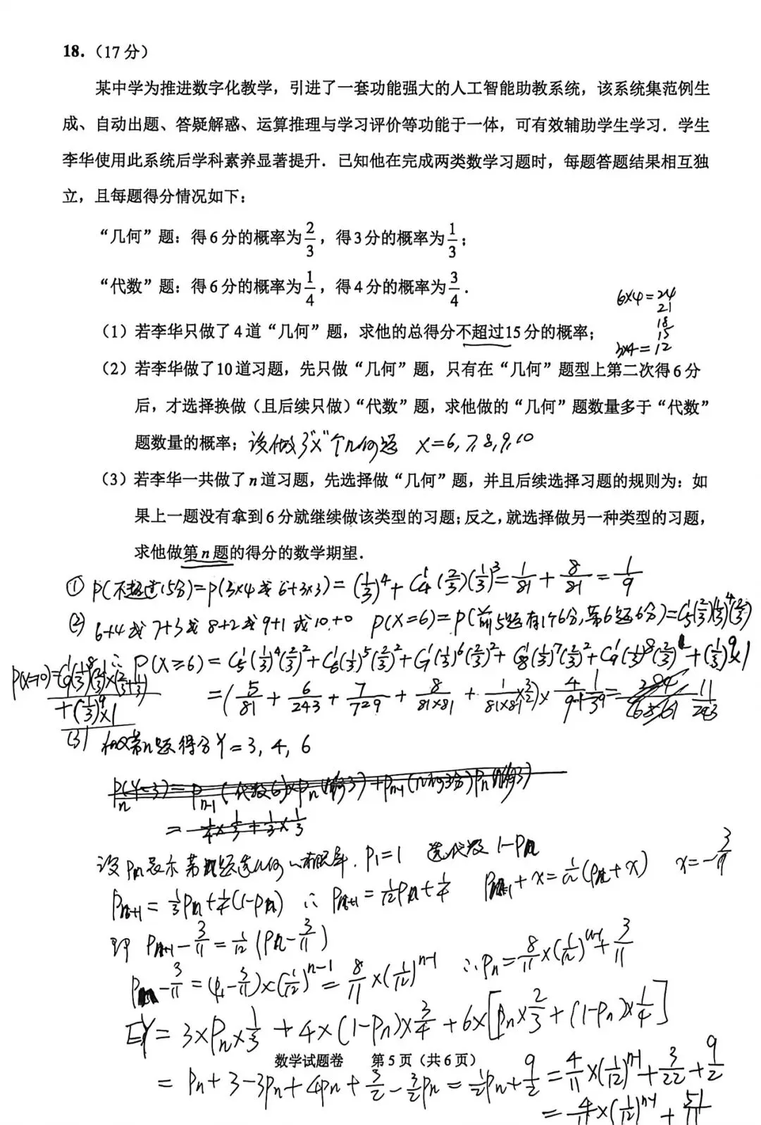 2026年4月绍兴市适应性试卷数学(俗称二模) 第12张