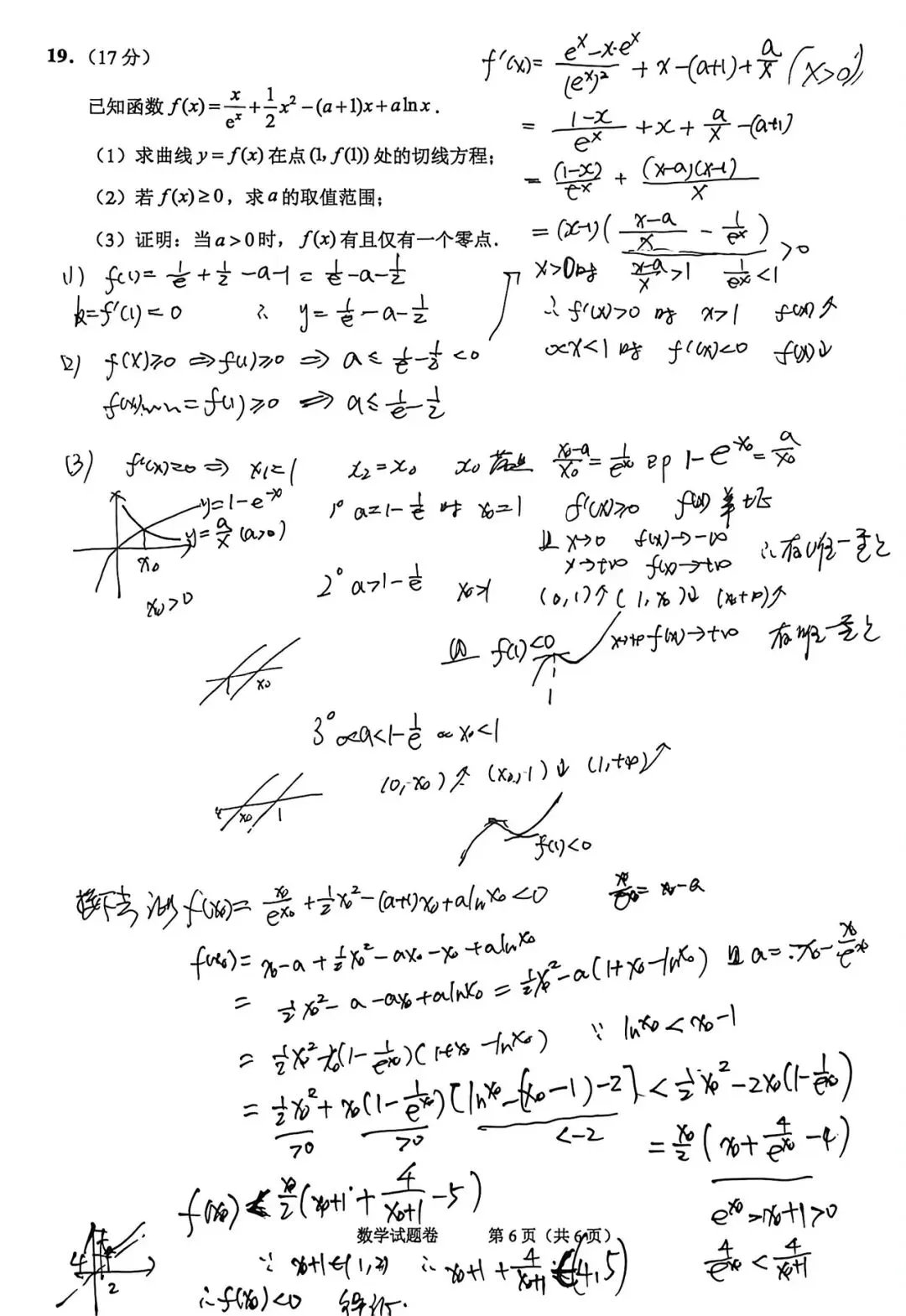 2026年4月绍兴市适应性试卷数学(俗称二模) 第13张