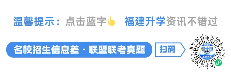 外语学霸工厂!2025福州外国语中考招生/高考录取数据全分析 第1张 外语学霸工厂!2025福州外国语中考招生/高考录取数据全分析 第1张