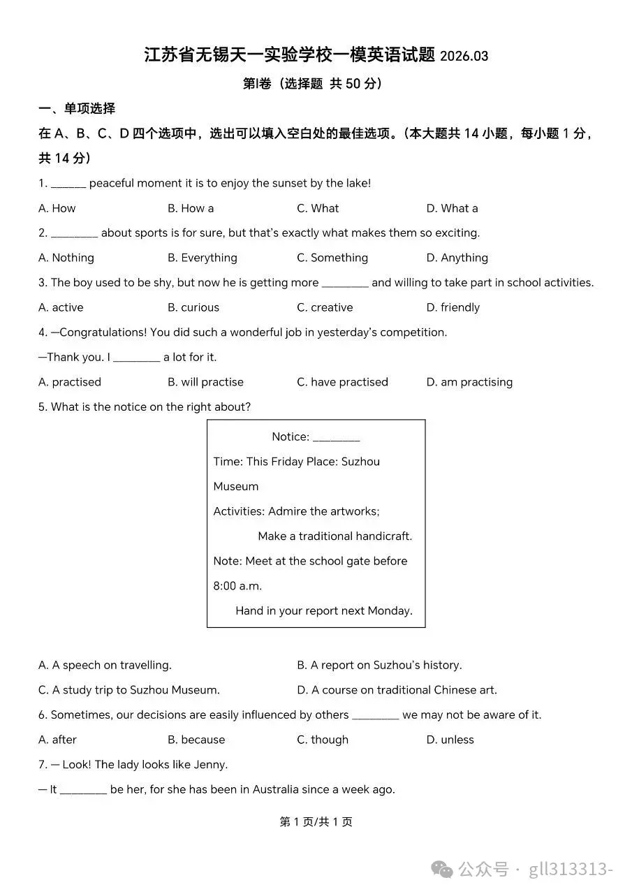 2026无锡天一实验学校中考一模英语试卷+答案(2026.3) 第2张
