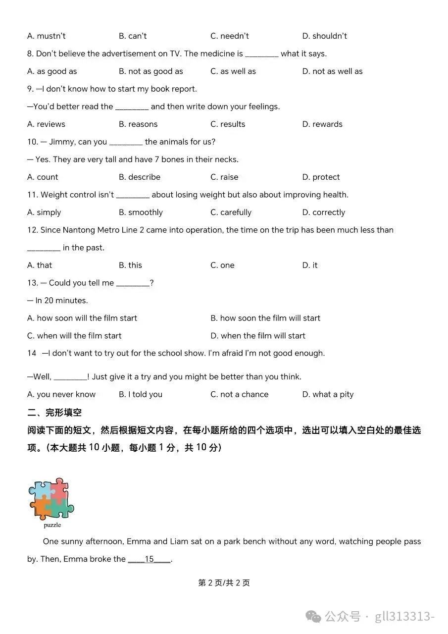 2026无锡天一实验学校中考一模英语试卷+答案(2026.3) 第3张